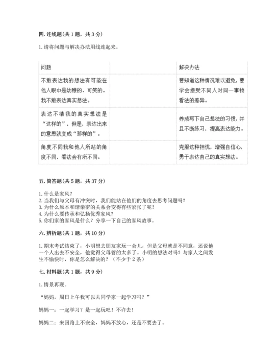 五年级下册道德与法治第1单元我们是一家人测试卷【重点班】.docx