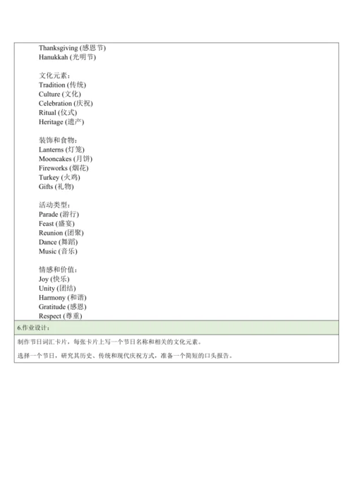 （新课标）Unit 4 Time to celebrate 第1课时教学设计【外研版（2024）七年