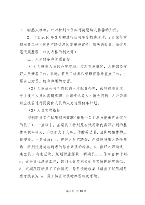 篇一：人力资源部XX年工作计划.docx