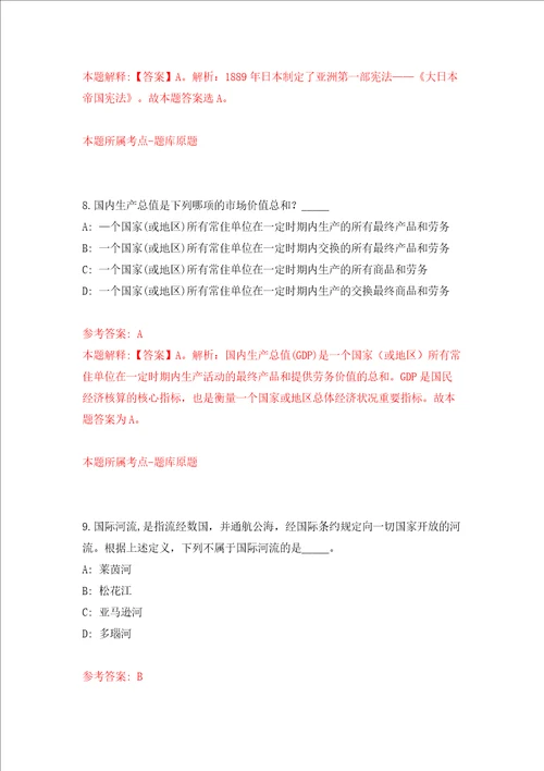 四川省西南航空港经济开发区管理委员会社会化招考8名工作人员模拟试卷含答案解析3