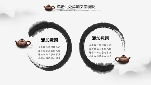 水墨中国风茶叶茶厂茶文化茶道PPT模板
