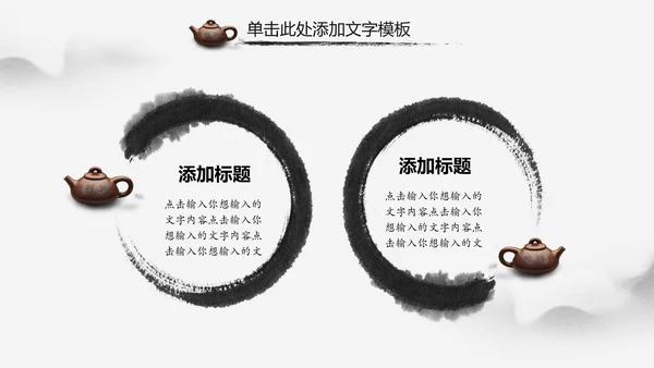 水墨中国风茶叶茶厂茶文化茶道PPT模板