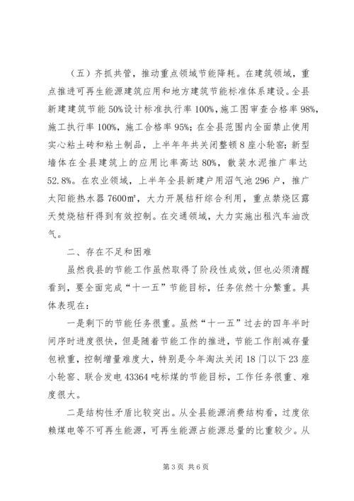 经委节能工作总结暨工作安排.docx