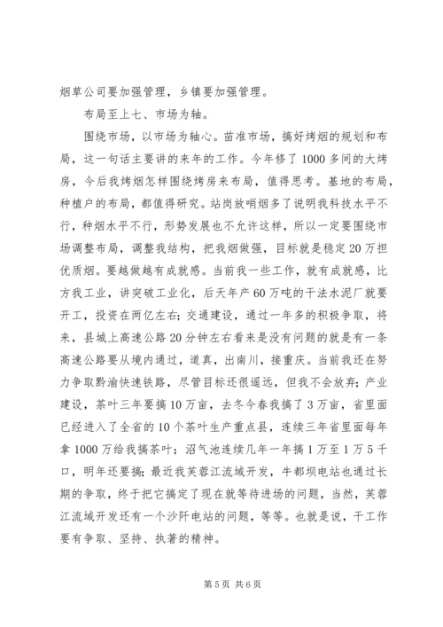 县烤烟生产收购专题会发言.docx