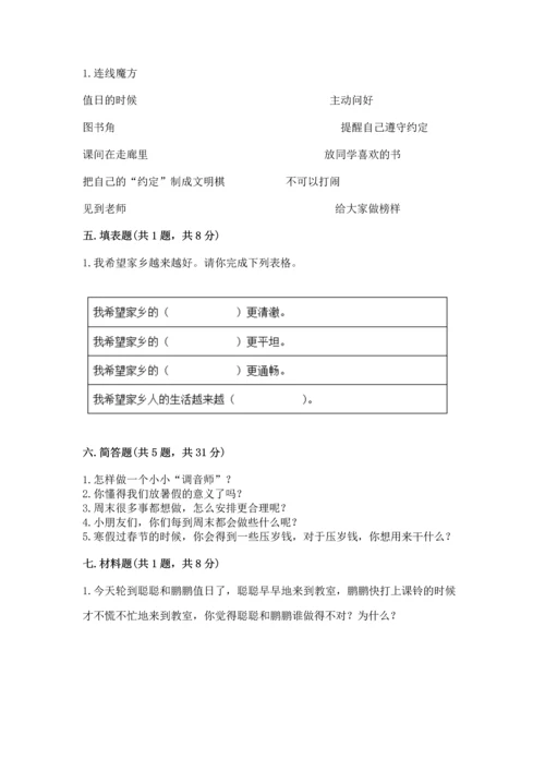 部编版二年级上册道德与法治 期末测试卷附完整答案（名校卷）.docx