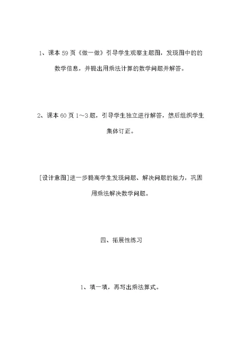 二年级数学教案——简单的乘法应用题