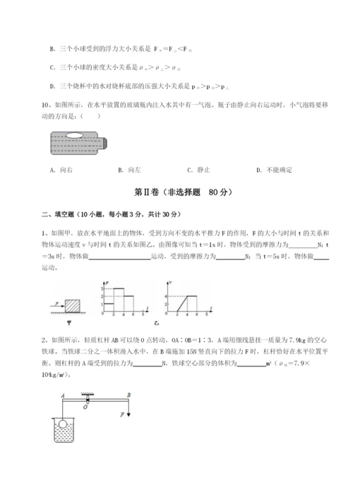 滚动提升练习四川遂宁市射洪中学物理八年级下册期末考试章节测评试题（解析版）.docx