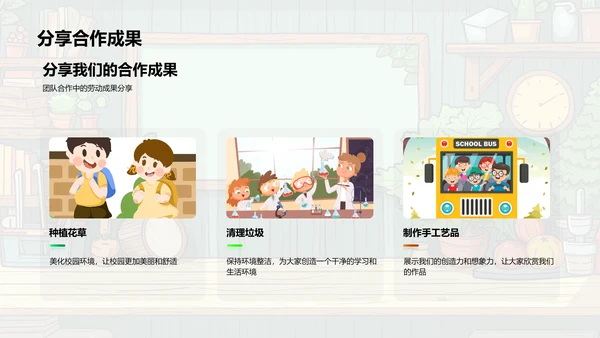 劳动教学实务PPT模板
