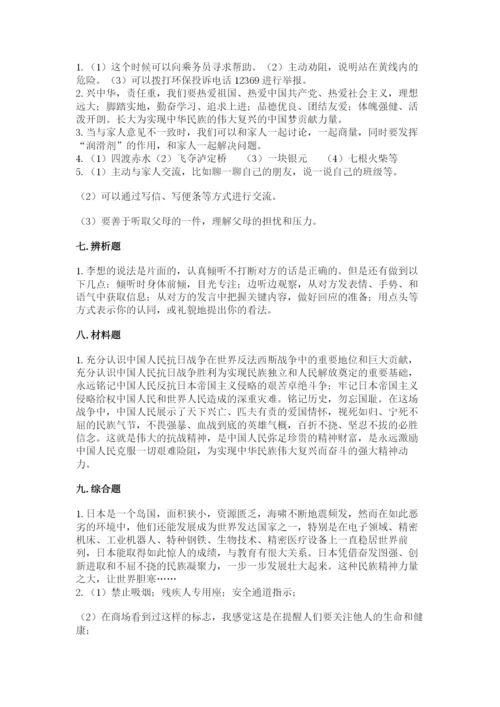 部编版五年级下册道德与法治 期末测试卷及答案1套.docx