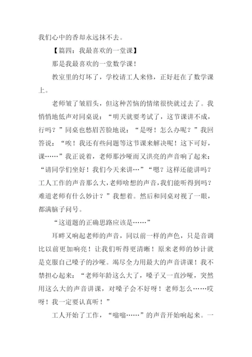 我最喜欢的一堂数学课作文.docx
