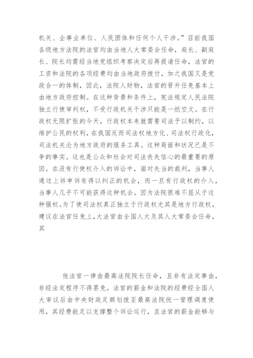 司法公正及其载体与支撑点陈鸿煦法律论文网.docx