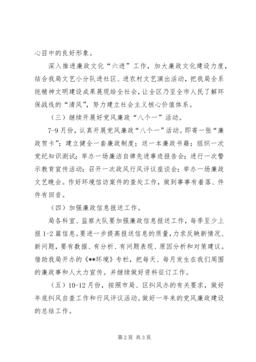 市环境保护局反腐倡廉宣教调研工作计划.docx