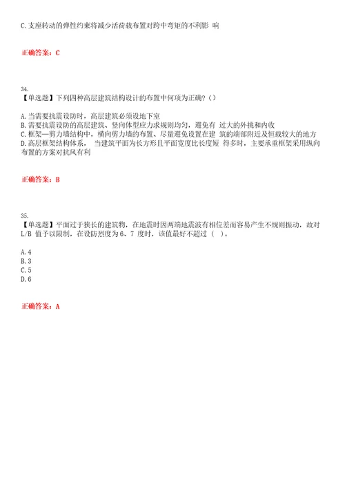 2023年结构工程师一级专业考试考试全真模拟易错、难点汇编叁带答案试卷号：11