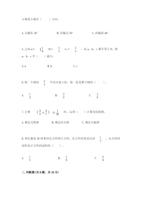 人教版六年级上册数学期中测试卷【新题速递】.docx