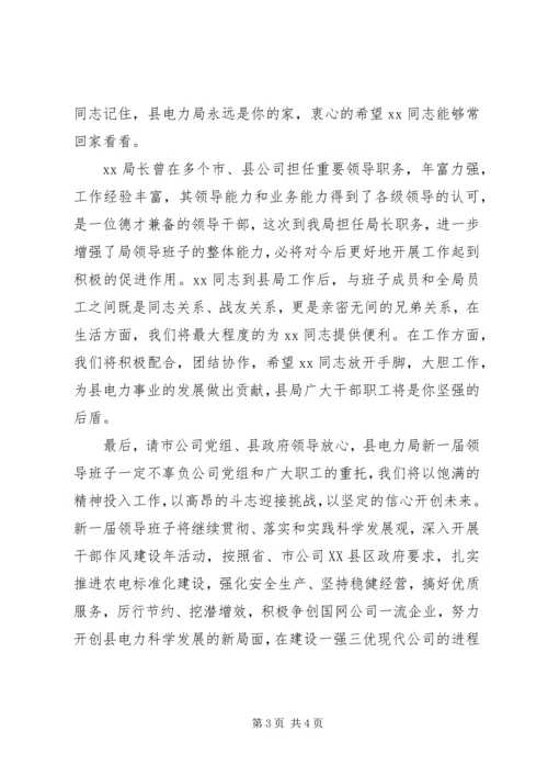 县电力局干部任免大会主持词.docx