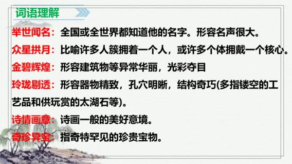 【学霸提优】统编版语文五上（ 第四单元重难点梳理复习）（课件）
