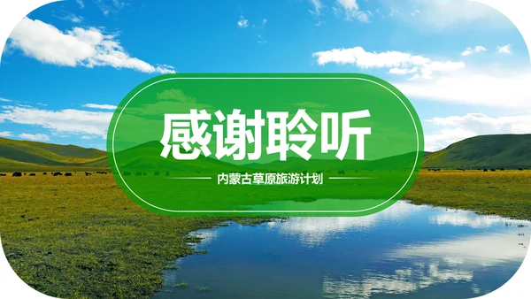 内蒙古风情蒙古包蒙古旅游风光PPT模板