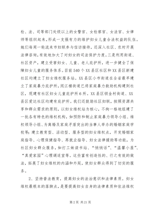 妇女维权问题调研报告 (4).docx