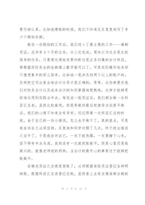 实训学生心得体会版2021.docx