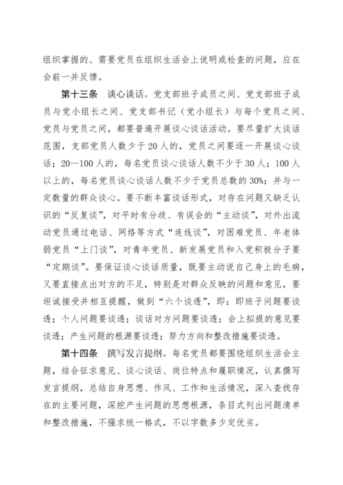 党员组织生活会制度实施细则(试行).docx