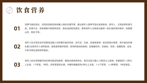 棕色简约风老年人秋冬养生培训课件