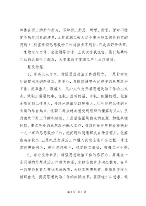 反思工作中的不足及相关整改措施.docx