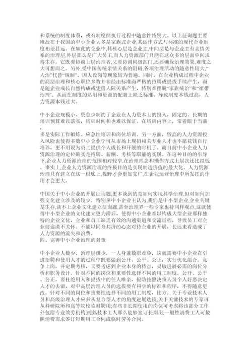 【精编】人力资源管理的论文精选.docx
