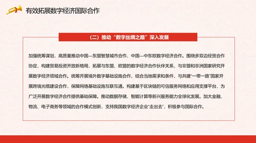 印发“十四五”数字经济发展规划PPT模板