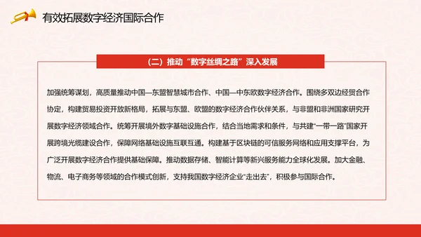 印发“十四五”数字经济发展规划PPT模板