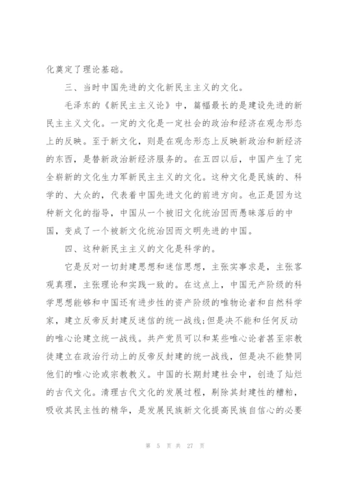 学习新民主主义革命时期的历史研讨发言材料.docx