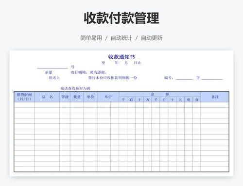 收款付款管理