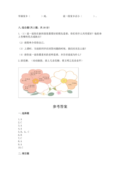 部编版二年级上册道德与法治 期末测试卷附完整答案（全优）.docx