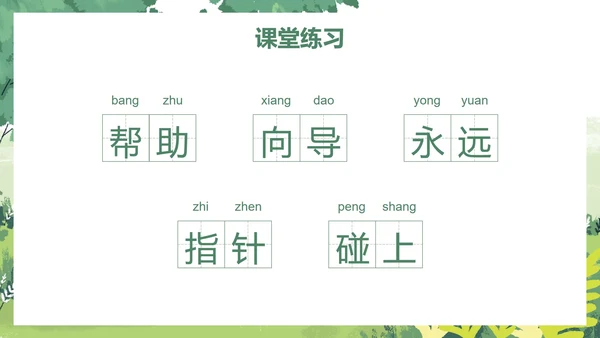 部编版二年级下册《要是你在野外迷了路》