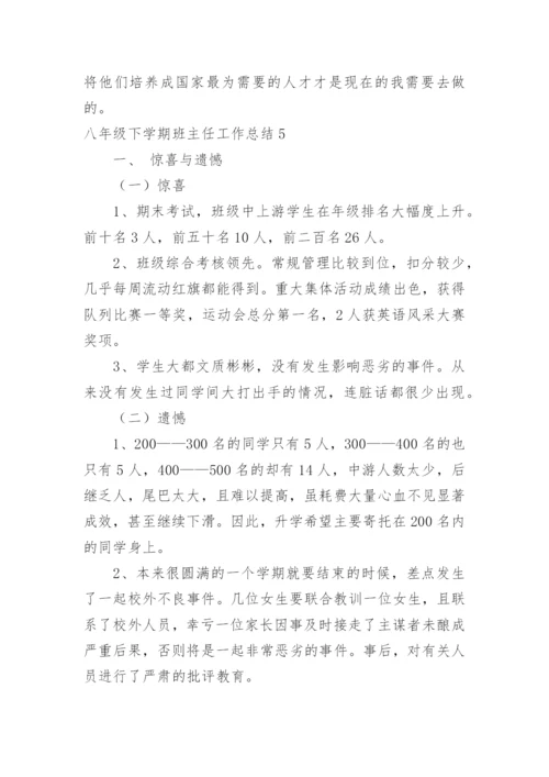 八年级下学期班主任工作总结_3.docx