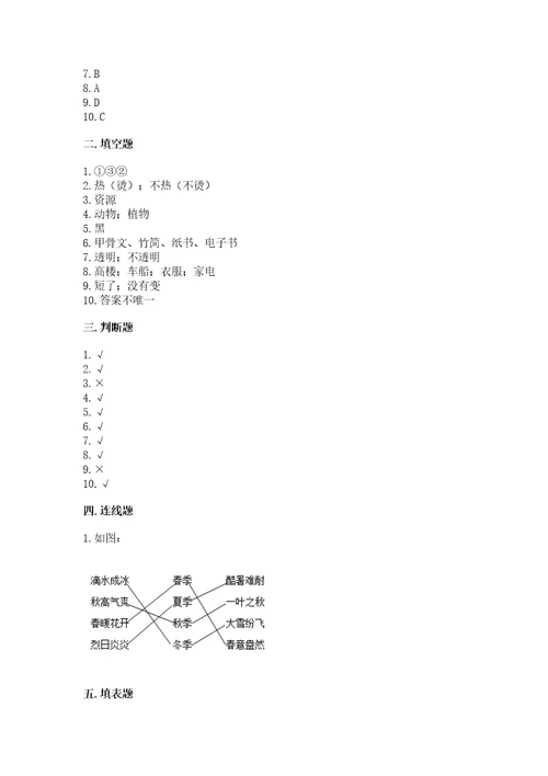教科版科学二年级上册期末考试试卷（真题汇编）