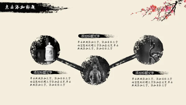 水墨风雅中国风动态通用PPT模版