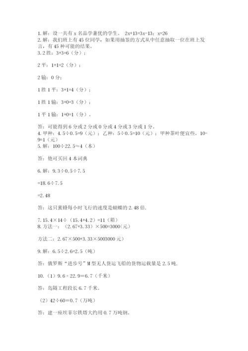 小学五年级数学应用题大全附参考答案【培优a卷】.docx