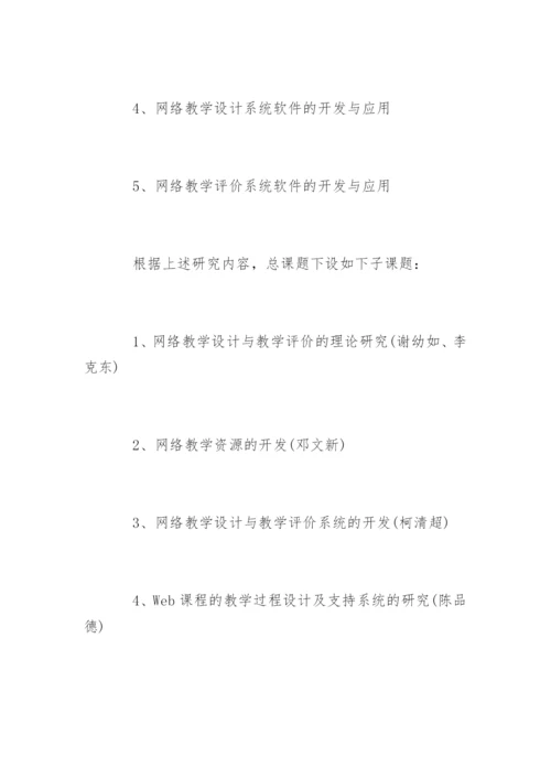 计算机毕业论文开题报告精编.docx