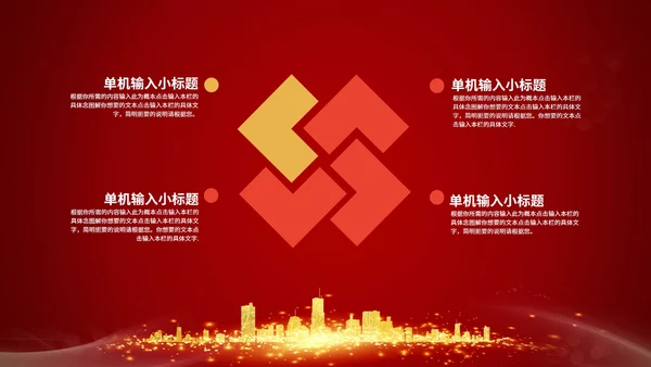 红色奢华风员工表彰大会PPT模板