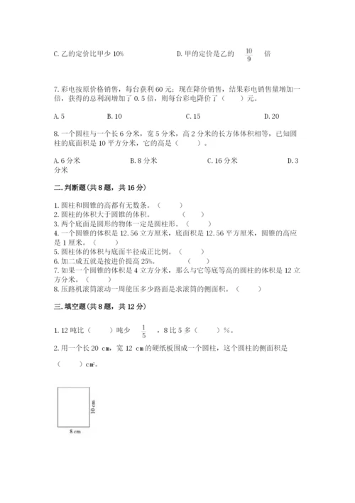 北京版六年级下册数学期中测试卷含答案（最新）.docx