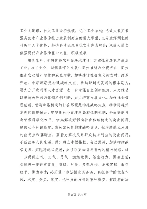 学习领会省委十届六次全会精神 (3).docx