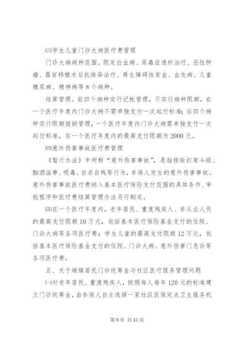 城镇医疗保险制度意见.docx