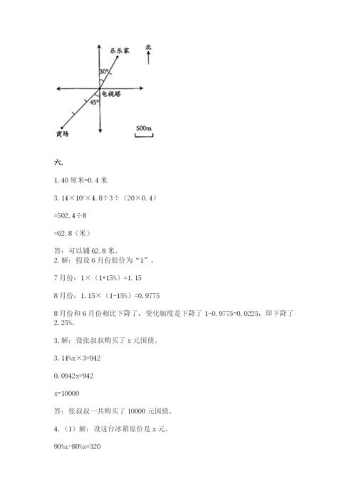 小学六年级数学期末自测题附答案（突破训练）.docx