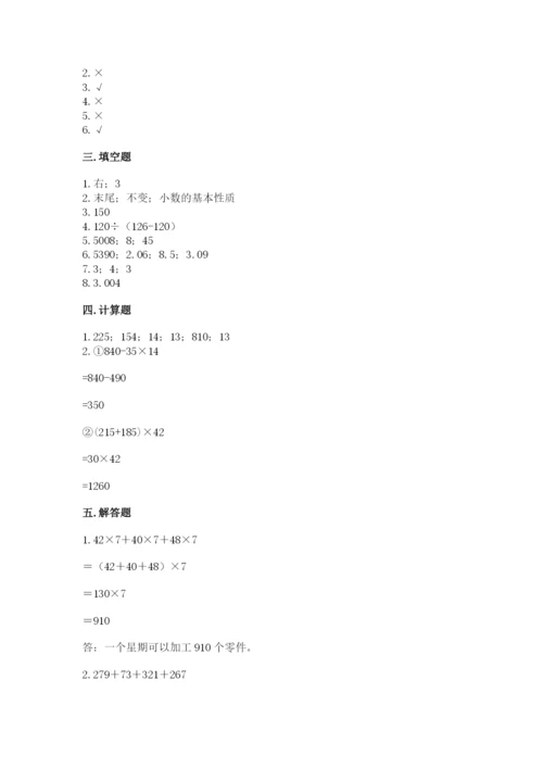 小学四年级下册数学期中测试卷及参考答案【精练】.docx