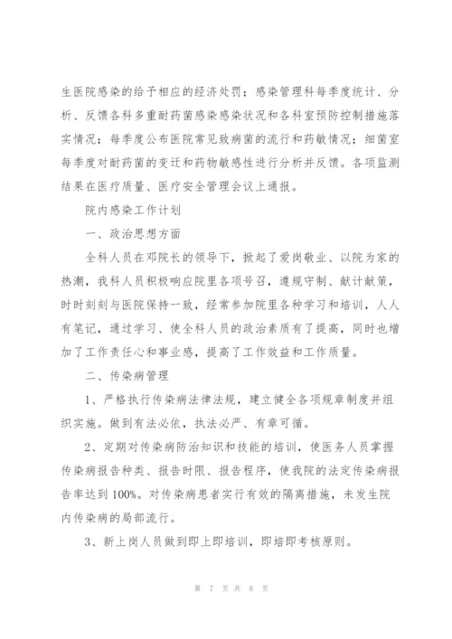 院内感染工作计划.docx