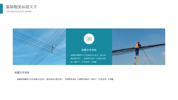 绿色节约用电安全用电述职工作报告PPT模板