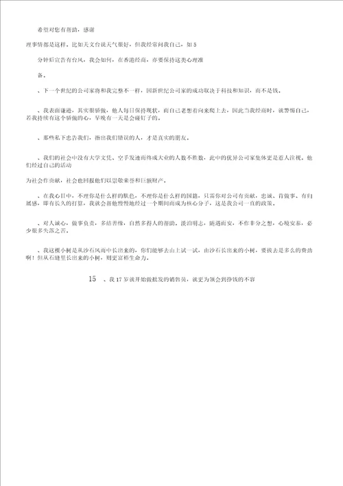 李嘉诚创业经典名言30句