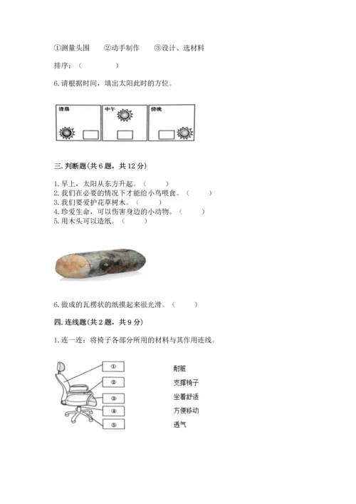 教科版二年级上册科学期末测试卷附参考答案【满分必刷】.docx