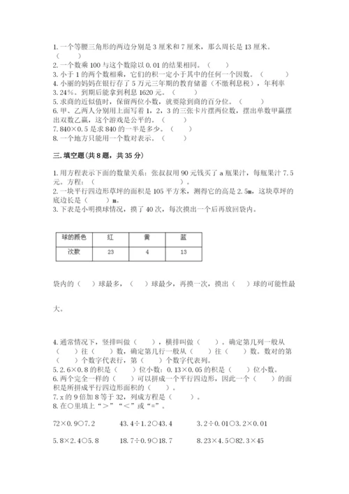 小学五年级上册数学期末考试试卷精品（各地真题）.docx
