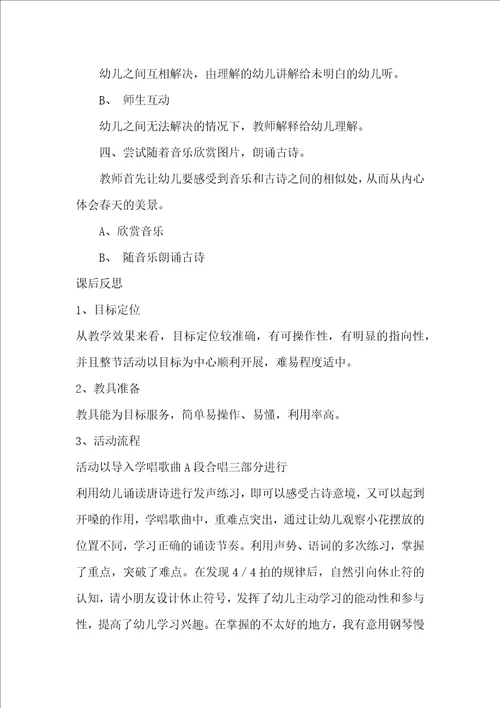 大班主题春晓教案反思
